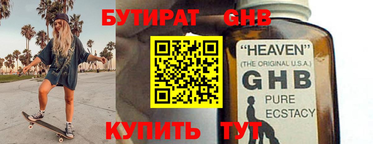 Минусинск  Бутират Butirat  Вход с VPN 