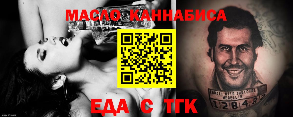 Минусинск  Cannafood конопля  Вход с VPN 