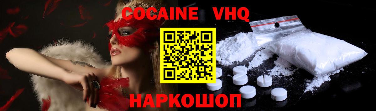 COCAIN 98%  Вход с VPN  КОКАИН  Минусинск 