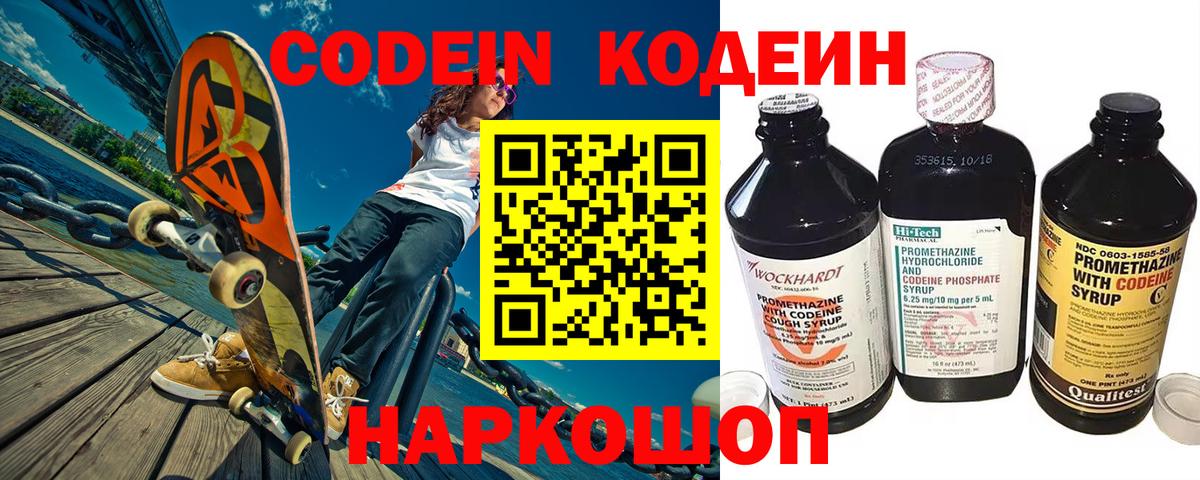 Минусинск  Codein напиток Lean (лин)  Codein Purple Drank  Вход с VPN 