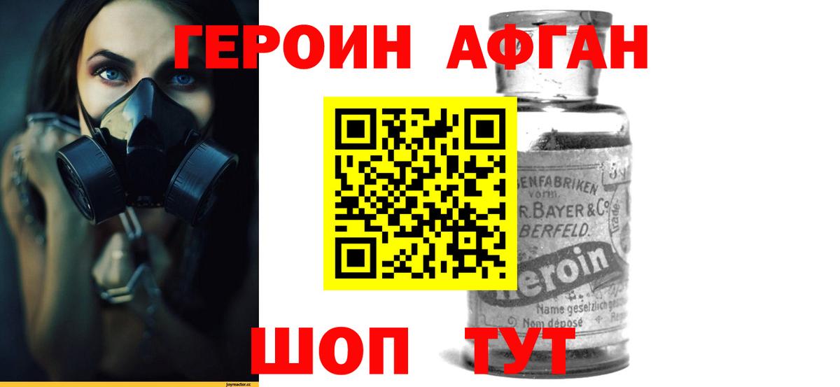 Героин герыч Минусинск