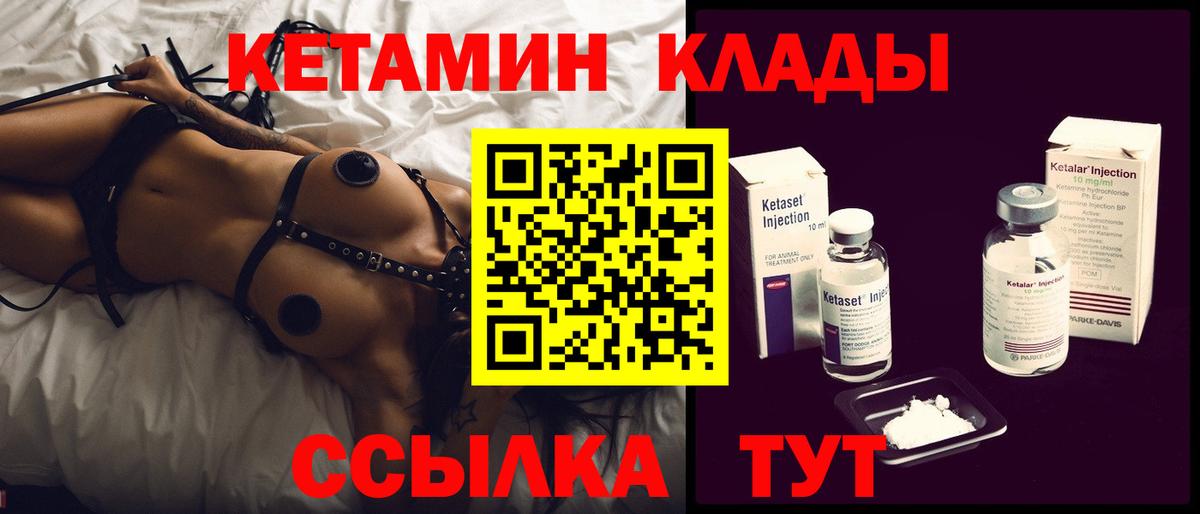 КЕТАМИН VHQ Минусинск