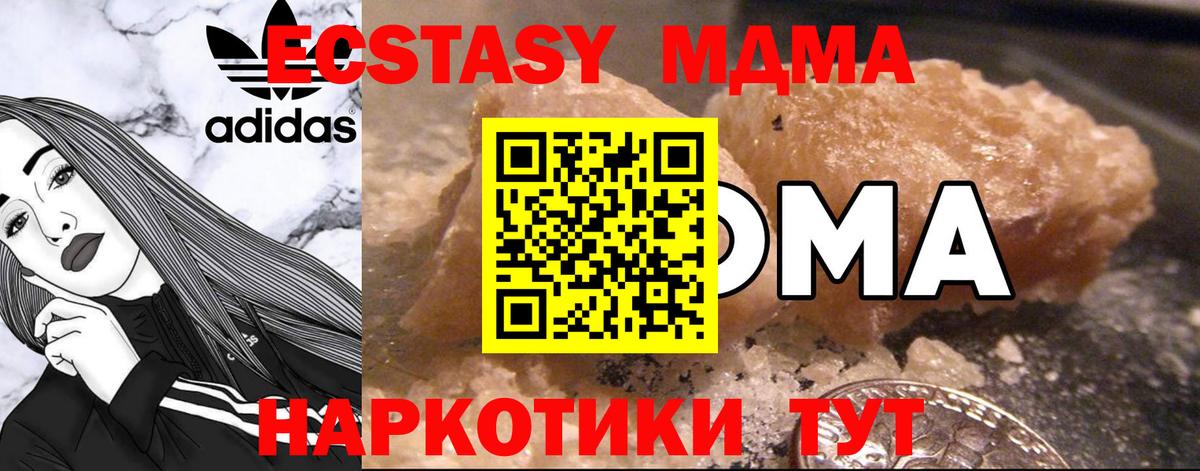 МДМА кристаллы  Вход с VPN  MDMA VHQ  Минусинск 
