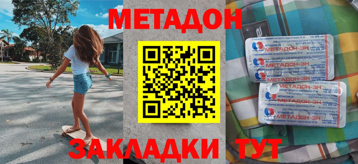 Метадон methadone  Метадон methadone  Вход с VPN  Минусинск 
